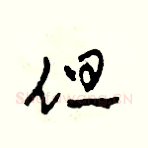 但