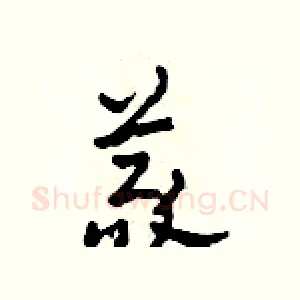 義