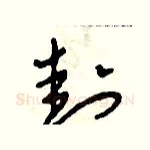 封