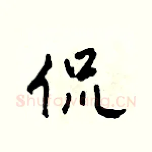侃