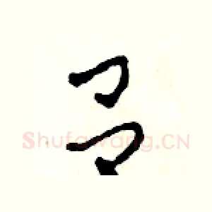 吕