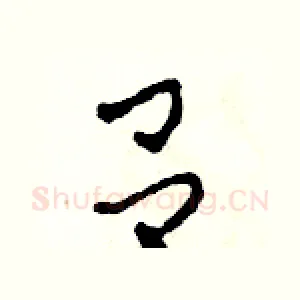 吕