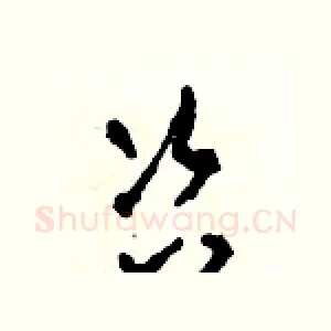 咨