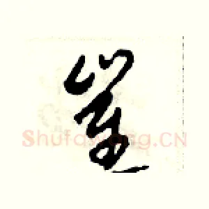 崔