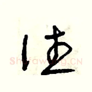 往