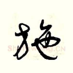 施