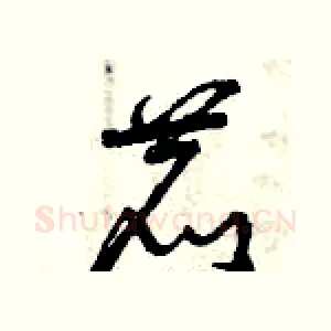 鹿