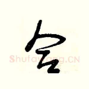 合