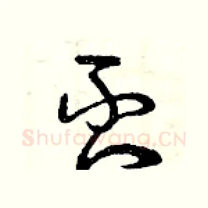 否