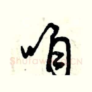 咱