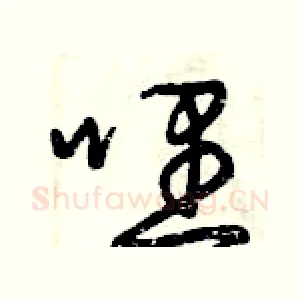 哩