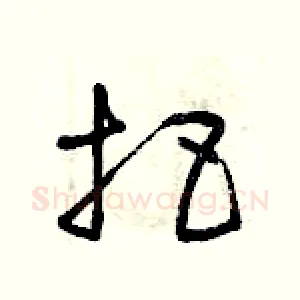 把