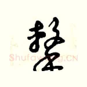 擊