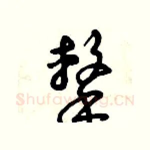 擊