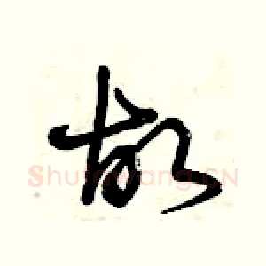 故