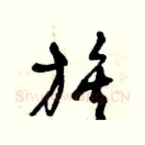 族