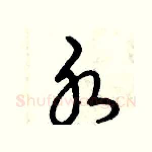 水