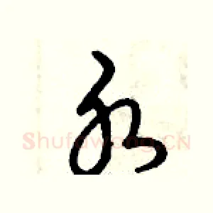 水