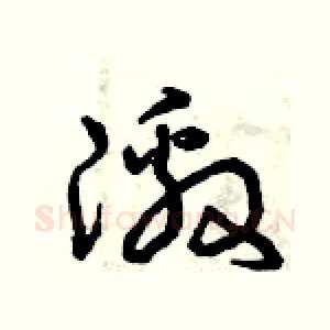 激