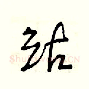站