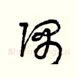 隅