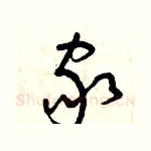 家