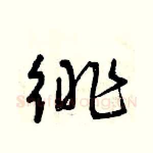 徘