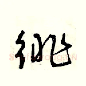 徘
