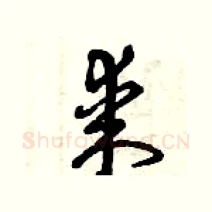 某
