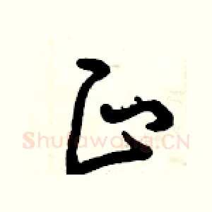 正