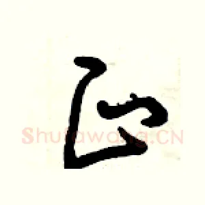 正