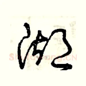 湖