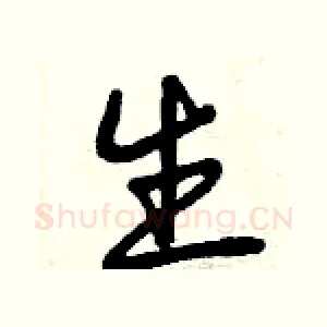 生
