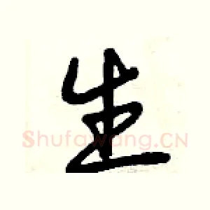 生