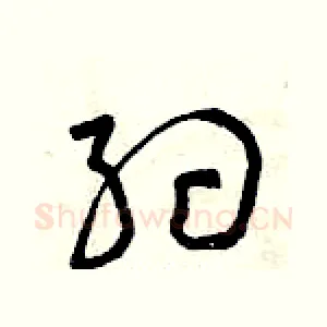 約
