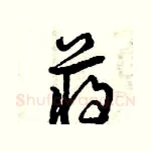 蔣