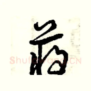 蔣