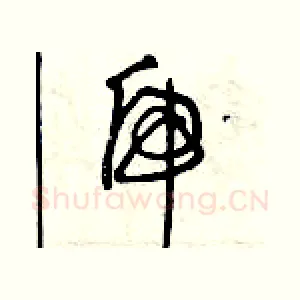 虎