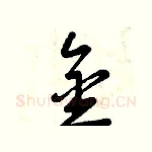 金