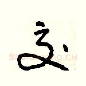 交