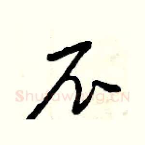 尼