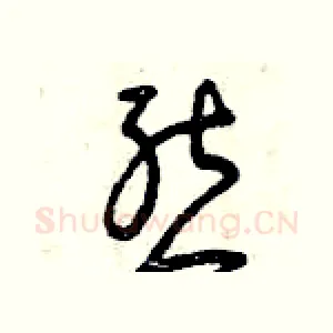 態