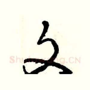 文