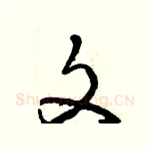 文