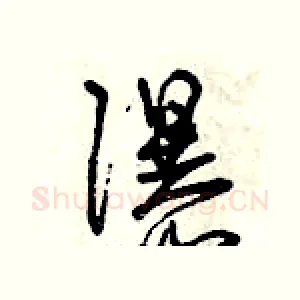 瀑