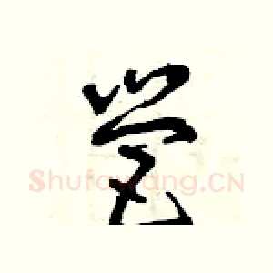 營