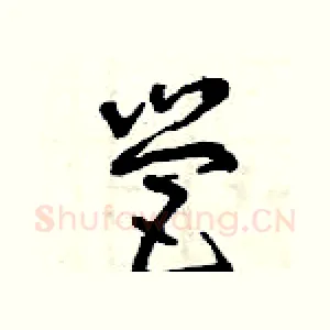 營