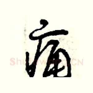 痛