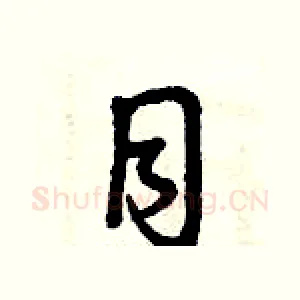 目