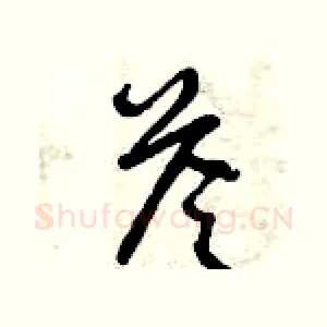 答